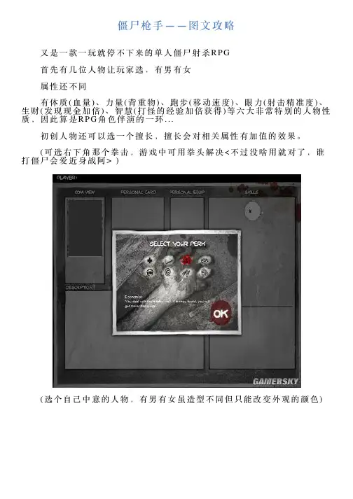 僵尸枪手——图文攻略