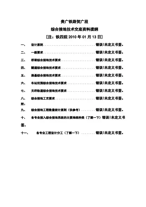 铁路综合接地系统--综合接地的设置要求