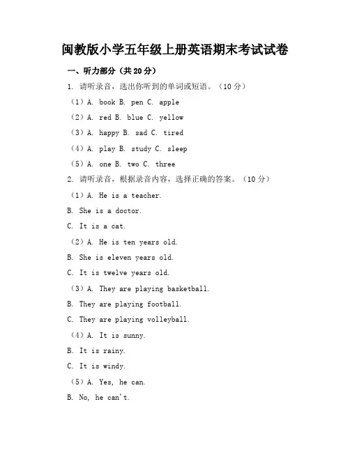 闽教版小学五年级上册英语期末考试试卷附答案