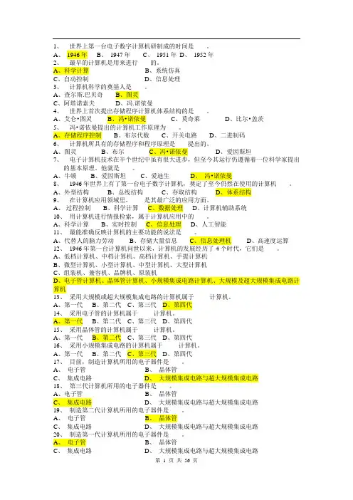 江苏专转本计算机1000道题计算机答案