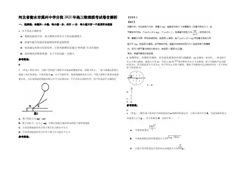 河北省衡水市冀州中学分院2021年高三物理联考试卷含解析