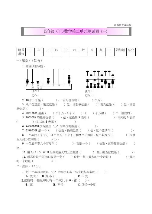四年级下册数学单元测试-第二单元综合能力过关卷  苏教版(含答案)