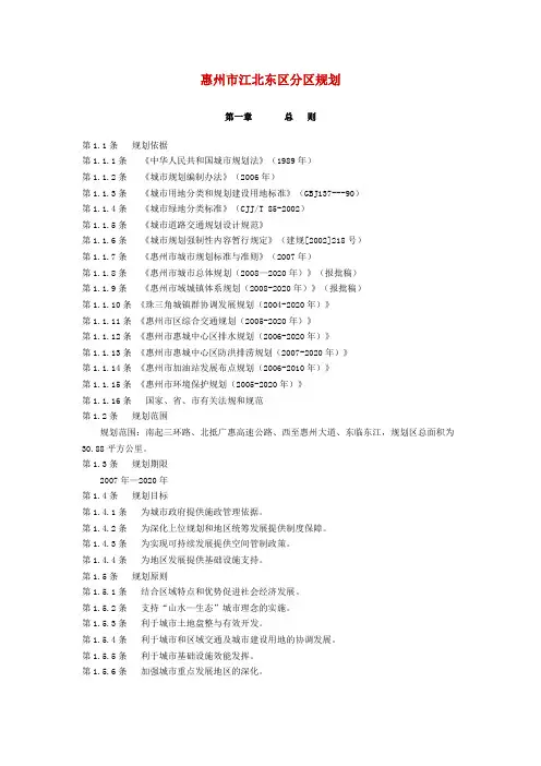 惠州市江北东区分区规划110105
