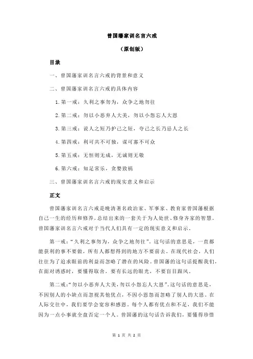 曾国藩家训名言六戒