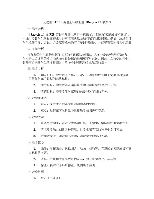 人教版(PEP)英语五年级上册《Recycle 1》教案3