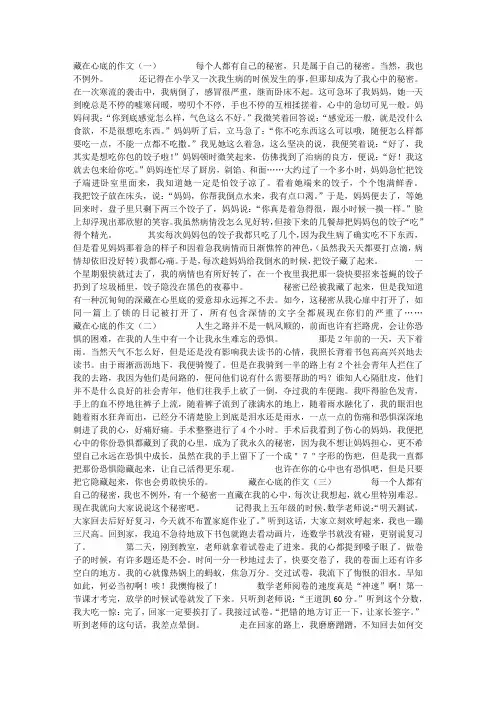 藏在心底的作文