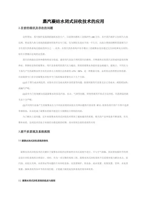 蒸汽凝结水闭式回收技术的应用