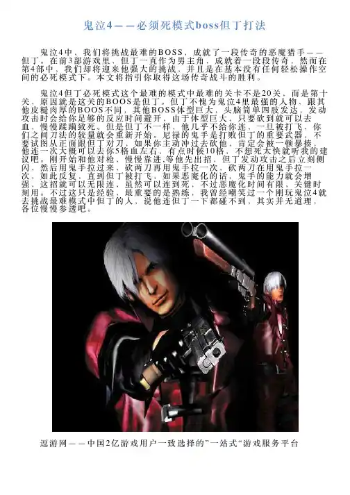 鬼泣4——必须死模式boss但丁打法