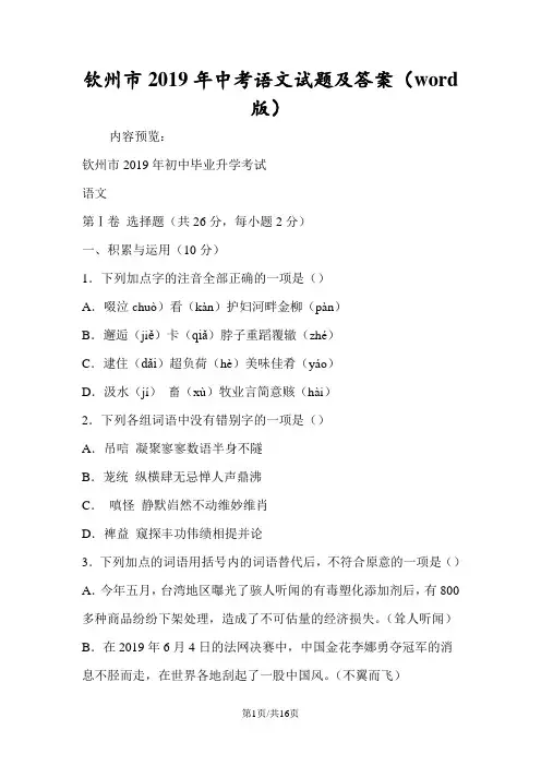 钦州市中考语文试题及答案(word版)