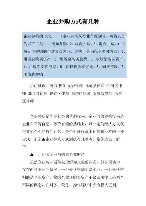企业并购方式有几种