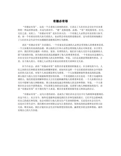 有德必有邻