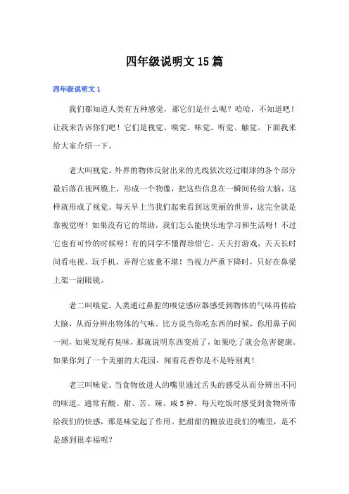四年级说明文15篇