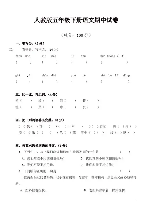 部编人教版五年级下册语文期中测试卷