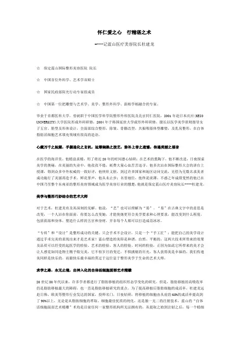 你知道的蓝山整形,你不知道的杜建龙
