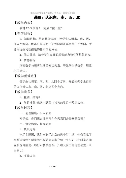 人教版三年级下册数学第一单元教案