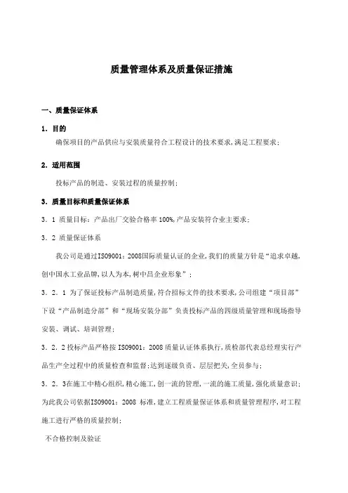 质量管理体系及质量保证措施