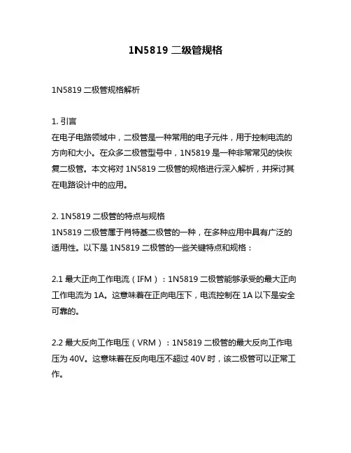 1N5819二级管规格