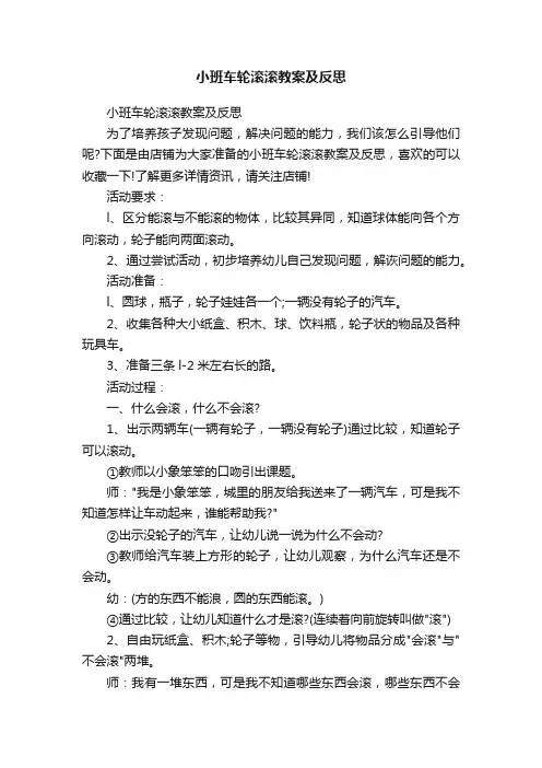 小班车轮滚滚教案及反思