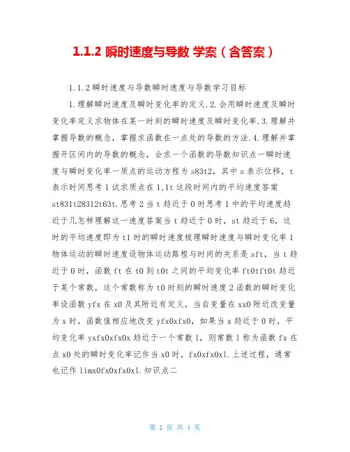 1.1.2 瞬时速度与导数 学案(含答案)