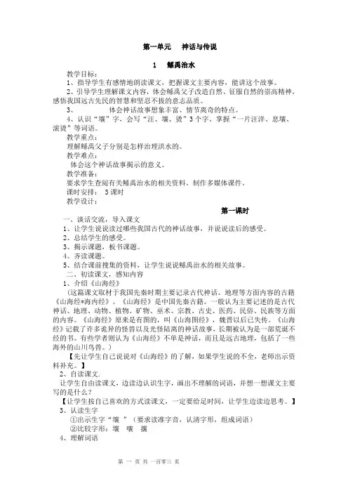 2014年S版小学六年级下册语文全册教案教材