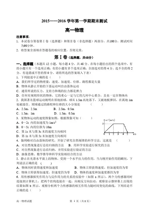 高一物理2015—2016学年第一学期期末测试
