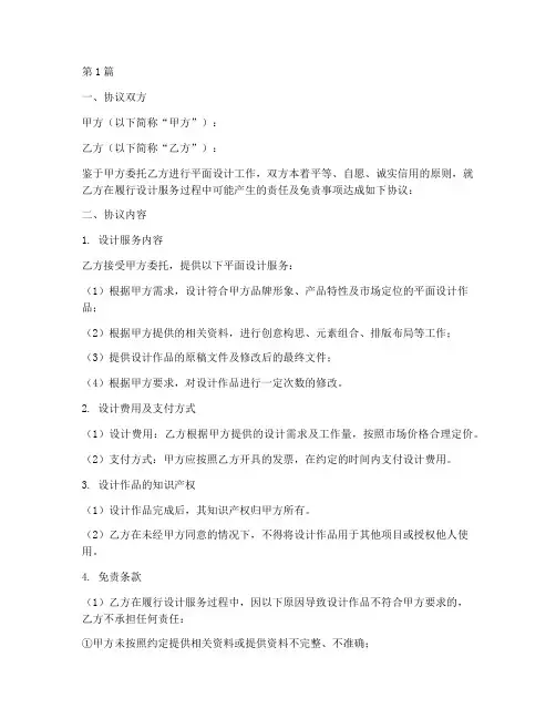 平面设计师免责协议书(3篇)