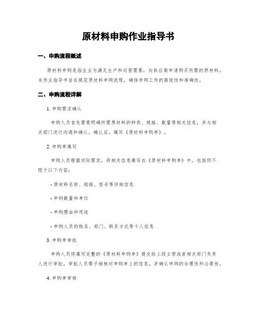 原材料申购作业指导书