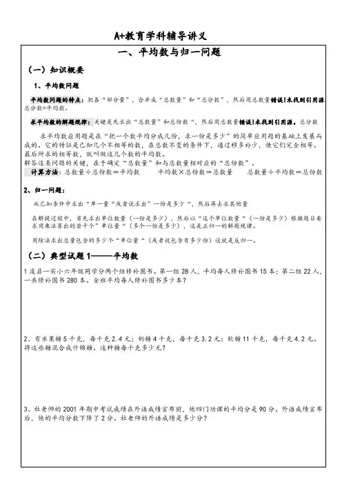 归一平均、行程