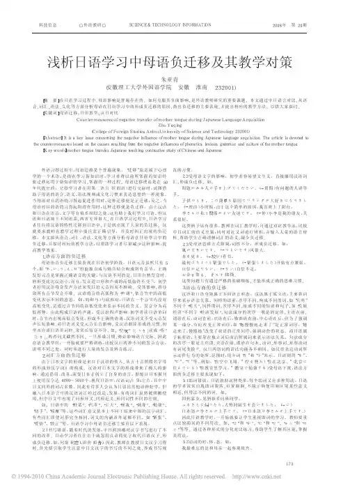 浅析日语学习中母语负迁移及其教学对策