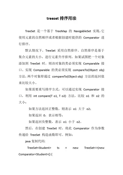treeset排序用法