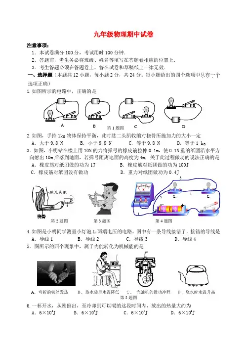 江苏省扬州市江都区第二中学九年级物理上学期期中试题