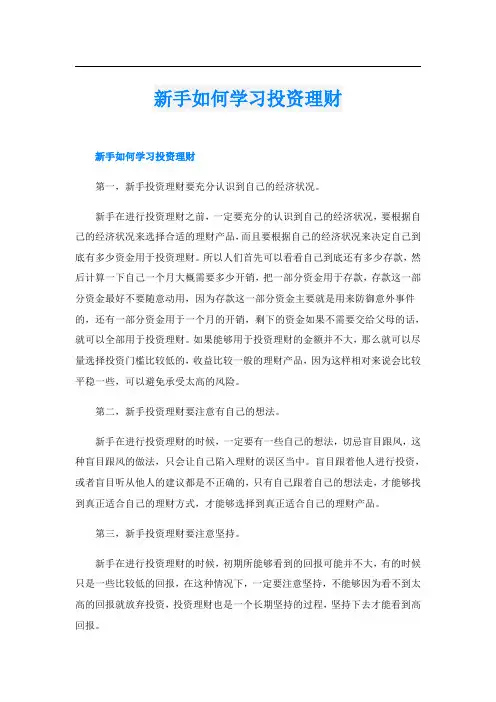 新手如何学习投资理财