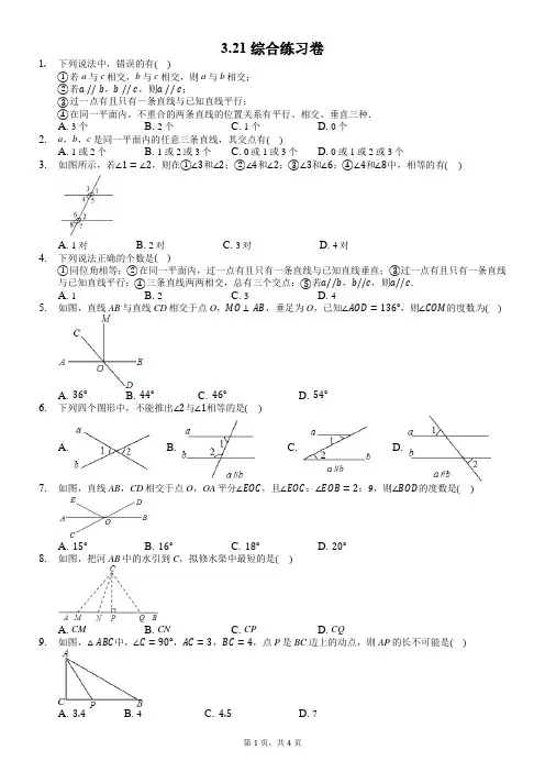 2020—2021学年北师大版数学七年级下册  第二章  相交线和平行线的判定练习