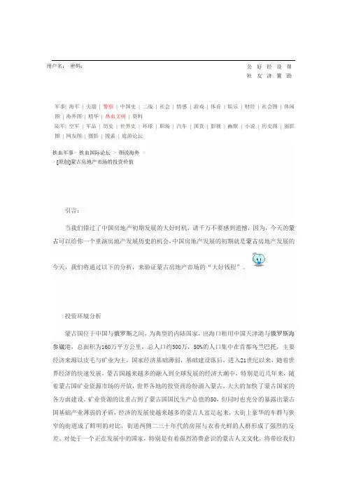 蒙古国房地产投资