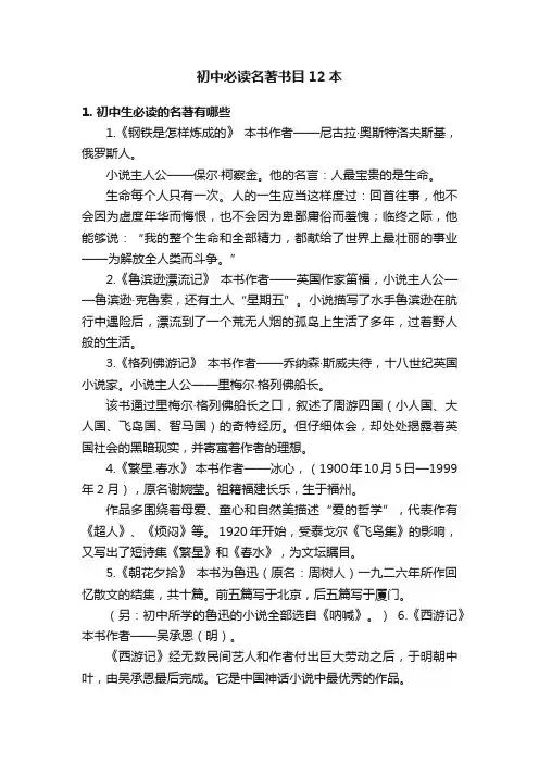 初中必读名著书目12本
