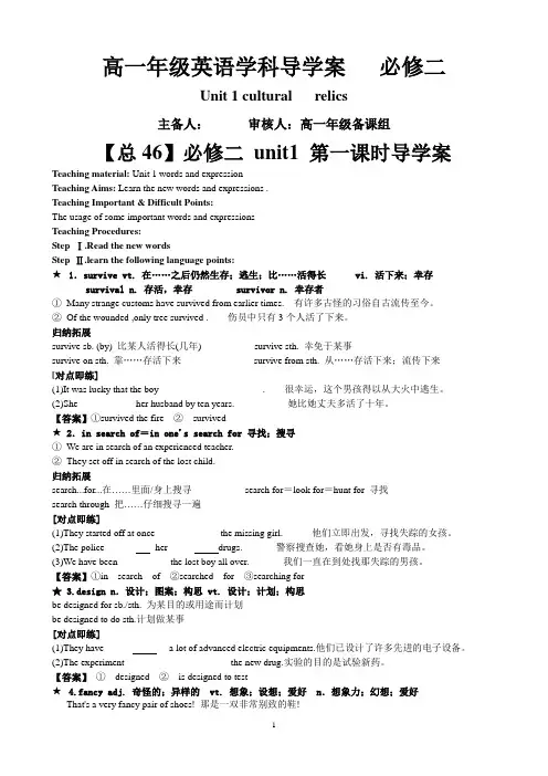 人教版高一年级英语必修二学科导学案全册