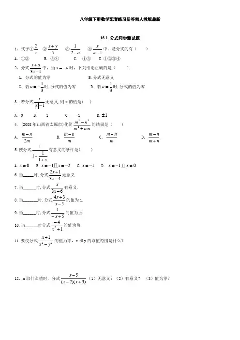 八年级下册数学配套练习册答案人教版最新