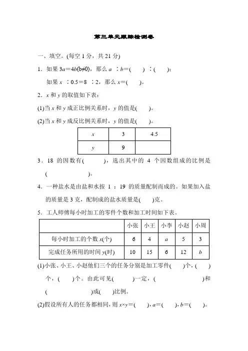 青岛版六年级数学下册第三单元测试卷