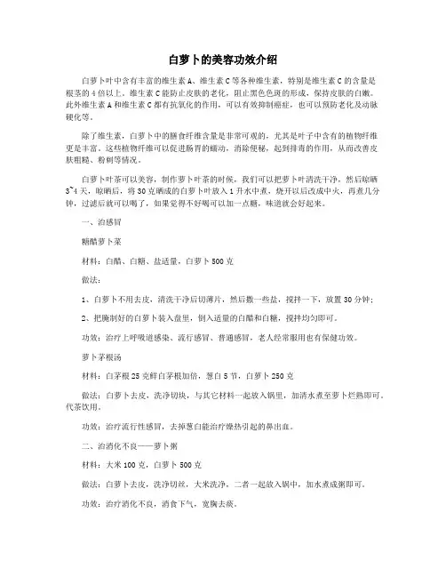 白萝卜的美容功效介绍