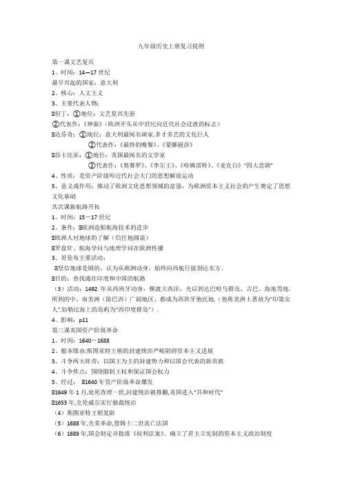 九年级历史上册复习提纲