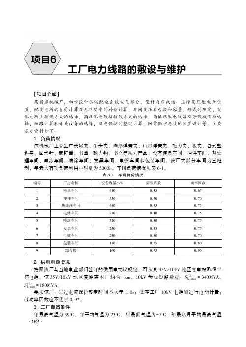 工厂供配电技术-工厂电力线路的敷设与维护