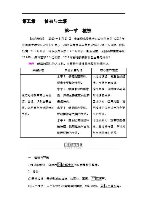 2020-2021学年高一新教材地理人教版必修第一册学案：第5章