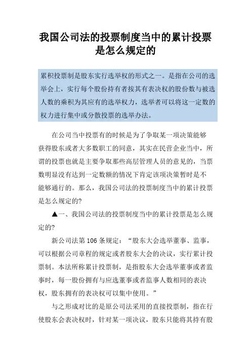 我国公司法的投票制度当中的累计投票是怎么规定的