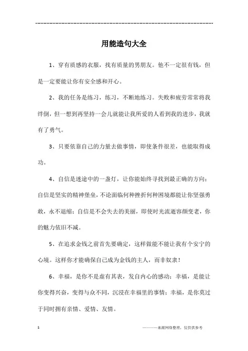 用能造句大全