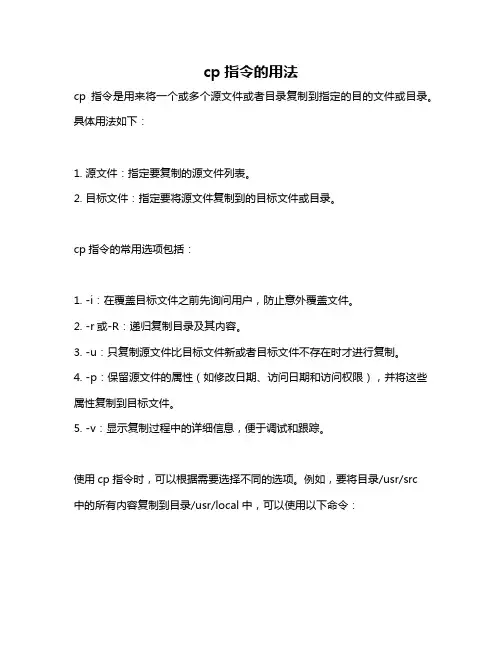 cp指令的用法