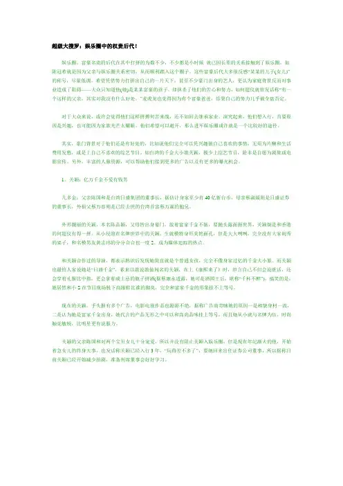 娱乐圈中的权贵后代