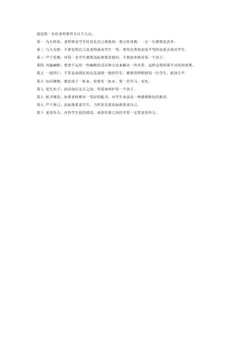好老师的十个标准