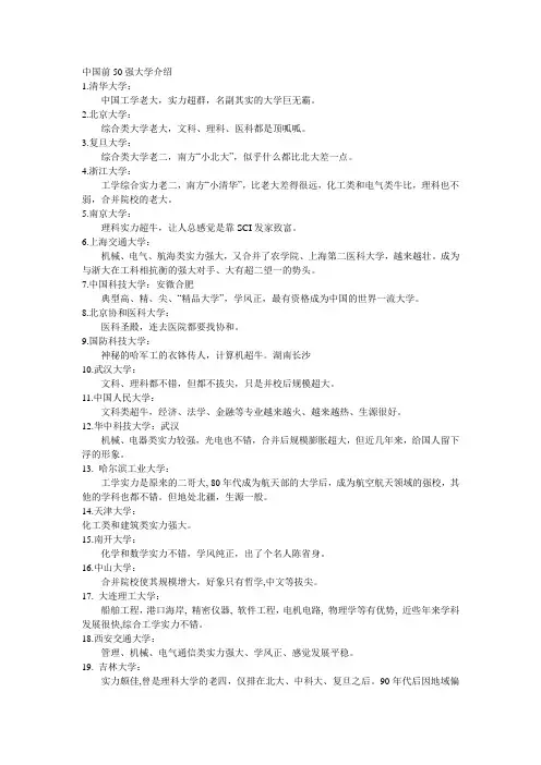 中国前50强大学介绍