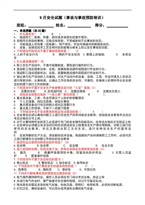 9月安全考试题