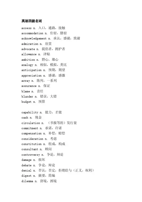 英语四级名词[整理版]